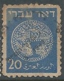 [Coins "DOAR IVRI" - Tab Inscription: "For the Redemption of Zion". White Paper, type E]