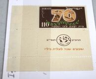 [The 70th Anniversary of Bet Yaakov Lechu Venelcha Immigration Organization, Tip BT1]