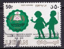 [Airmail - The 100th Anniversary of Al-Makassed Islamic Welfare Society, Вид XZ]