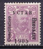 [No 41-50 Overprinted - 1905 Lower than C in Constitution - YCTAB, 11½mm long, Tip G1]