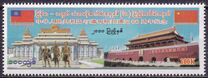 [The 60th Anniversary of Myanmar-China Diplomatic Relations, 类型 BZ]