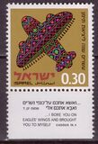 [The 20th Anniversary of Operation Magic Carpet (Immigration of Yemenite Jews), 类型 PX]