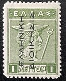 [Greek Postage Stamps of 1911-1921 Overprinted, tip A2]