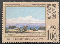 [Art of Kyrgyzstan, type C]