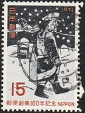 [The 100th Anniversary of Japanese Postal Services, type AWX]