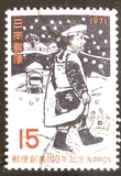 [The 100th Anniversary of Japanese Postal Services, type AWX]