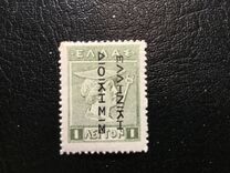 [Greek Postage Stamps of 1913 Overprinted, tip A18]