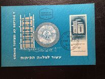 [The 10th Anniversary of Israel Bond Issue, type HM]