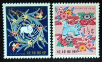 [New Year - Year of the Ram, type EY]