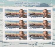 [The 125th Anniversary of the Birth of N.N.Zubov, 1885-1960, प्रकार BFQ]