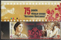 [The 75th Anniversary of the Film-opera Natalka-Poltavka, type AOZ]