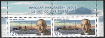 [The 125th Anniversary of the Birth of N.N.Zubov, 1885-1960, प्रकार BFQ]