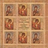 [Art - Religious Icons. Jopint Issue with Serbia, type BFE]