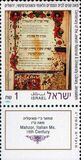 [Jewish New Year - The 100th Anniversary of the Jewish National and University Library, Jerusalem, typ ASP]