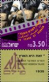 [The 75th Anniversary of First All-Hebrew Film. Scenes from Films, тып ASY]
