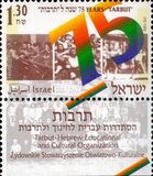 [The 75th Anniversary of Tarbut Schools (Hebrew Schools in Eastern Europe), jenis AVC]