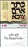 [Aleppo Codex (Earliest known Manuscript of the Bible), Tipe BFT]