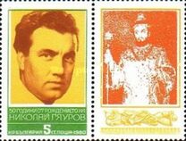 [The 50th Anniversary of the Birth of Nikolaj Ghiaurov, tip CYD]