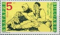 [The 100th Anniversary of the Birth of Dimitar Chorbadzijski Chudomir(1890-1967), տեսակ EIN]