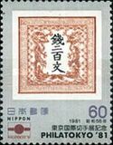 [International Stamp Exhibition "PHILATOKYO '81" - Tokyo, Japan - Stamps on Stamps from 1871, type BLQ]