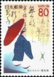 [Prefectural Stamps - Aichi, Tipi DTM]