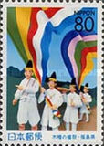 [Prefectural Stamps - Fukushima, тып DVC]