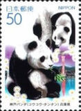 [Prefectural Stamps - Hyogo, type DVW]
