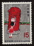 [The 100th Anniversary of Japanese Postal Services, type AWY]
