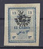 [Postage Stamps for Tabriz - Not Issued Stamps Handstamped, type AOW5]