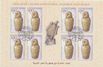 [Canopic Jar - Joint Issue with Egypt, Scrivi UM]
