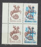 [USSR Postage Stamps Surcharged, प्रकार E2]