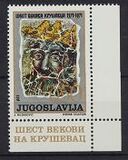 [The 600th Anniversary of Krusevac, type BEX]