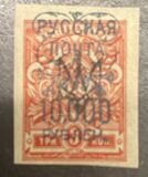 [Russian Postage Stamps of 1915-1917 Overprinted, प्रकार F28]