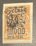 [Russian Postage Stamps of 1915-1917 Overprinted, type F26]