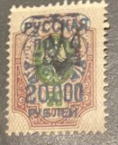 [Russian Postage Stamps of 1909-1917 Overprinted, type F17]