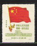 [1° Anniversario della Repubblica popolare cinese - Repubblica popolare cinese (1950), Scrivi AU2]