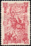 [The 25th Anniversary of the Climbing of Shipka Pass, type N]