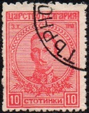 [The 1st Anniversary of the Coronation of Tsar Boris, tip AV2]