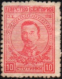 [The 1st Anniversary of the Coronation of Tsar Boris, tip AV2]
