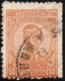 [The 1st Anniversary of the Coronation of Tsar Boris, tip AV6]