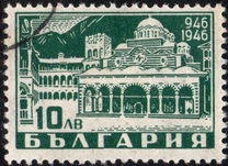 [The 1000th Anniversary of Rila Monastery, Tipe MP]