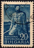 [The 100th Anniversary of the Death of Hristo Botev, type QX]