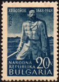 [The 100th Anniversary of the Death of Hristo Botev, type QX]