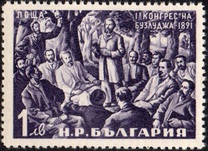 [The 60th Anniversary of the First Congress of the Bulgarian Social Democratic Party, 类型 VS]