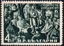[The 60th Anniversary of the First Congress of the Bulgarian Social Democratic Party, 类型 VT]