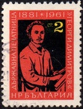 [The 80th Anniversary of the National Priniting Office "Georgi Dimitrov", タイプ AOY]