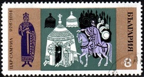 [The 1300th Anniversary of Bulgaria, տեսակ BPB]