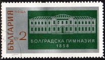 [The 113th Anniversary of the Bulgarian Gymnasium, Bolgrad, typ BTC]