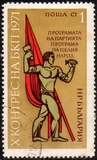 [Congress of the Bulgarian Communist Party, type BTE]