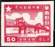[Liberation of Guangzhou, type D3]